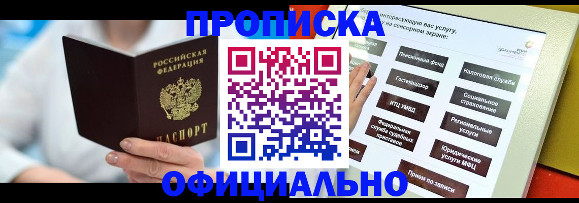 временная регистрация законно в Советской Гавани