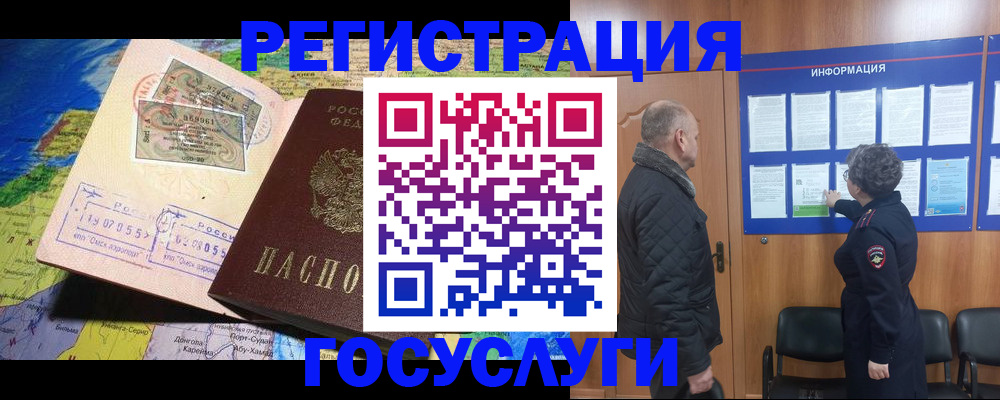 прописка паспорт в Советской Гавани