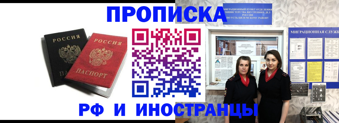 временная регистрация в Советской Гавани