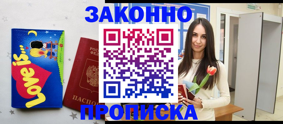 прописка иностранных граждан в Советской Гавани