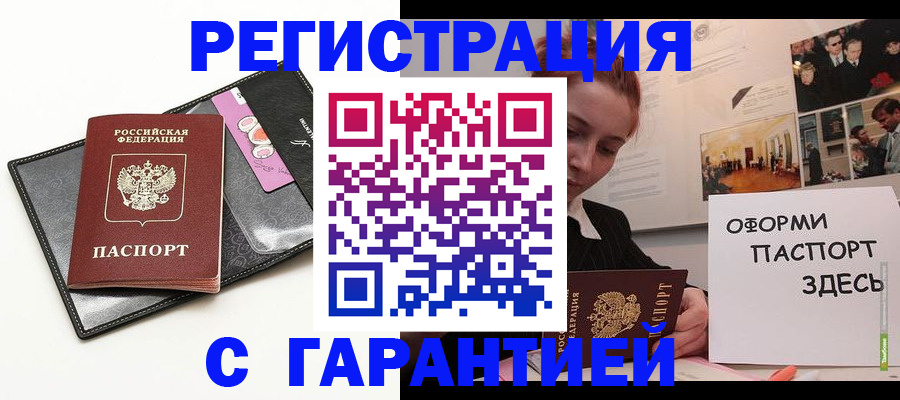 временная регистрация купить в Советской Гавани