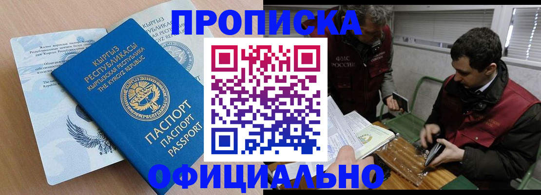 прописка в Советской Гавани