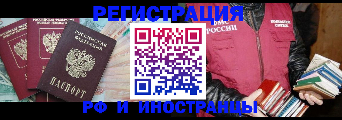 прописка законно в Советской Гавани